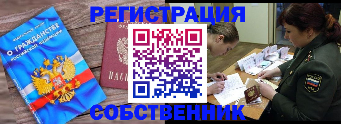 прописка от собственника в Сосновке