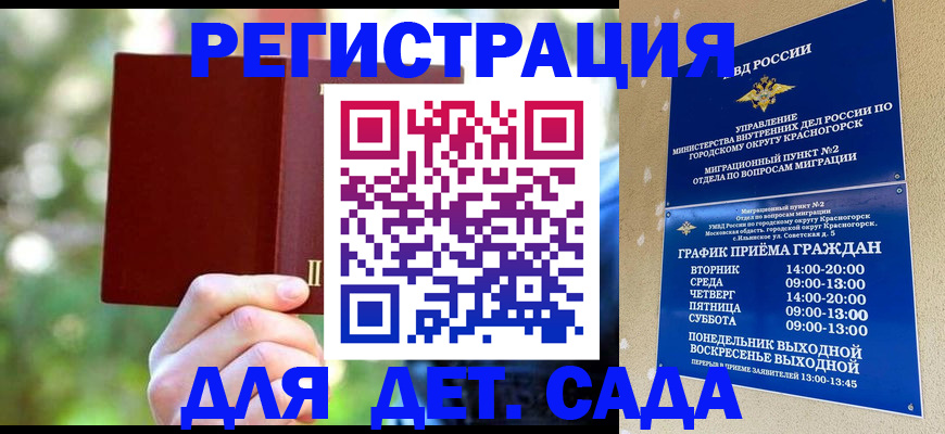 прописка 2025 в Сосновке