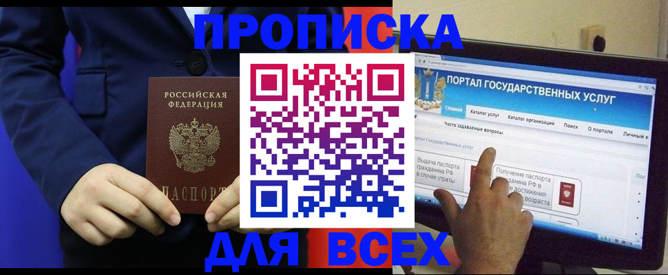 прописка законно в Сосновке