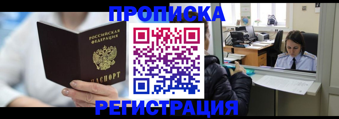 прописка от собственника в Сосновке