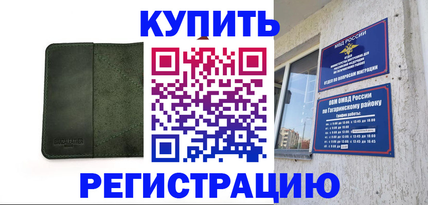 временная регистрация в квартире в Сосновке