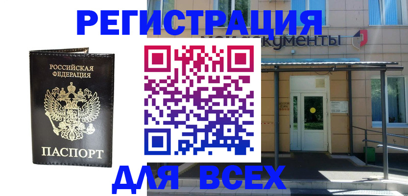прописка от собственника в Сосновке
