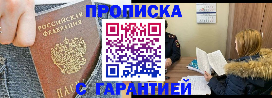 прописка 2025 в Сосновке