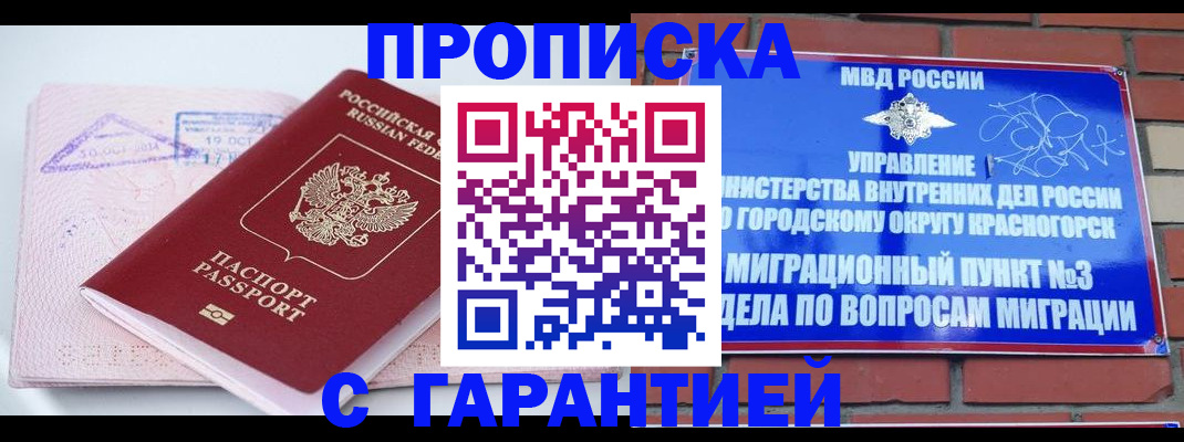 прописка законно в Сосновке